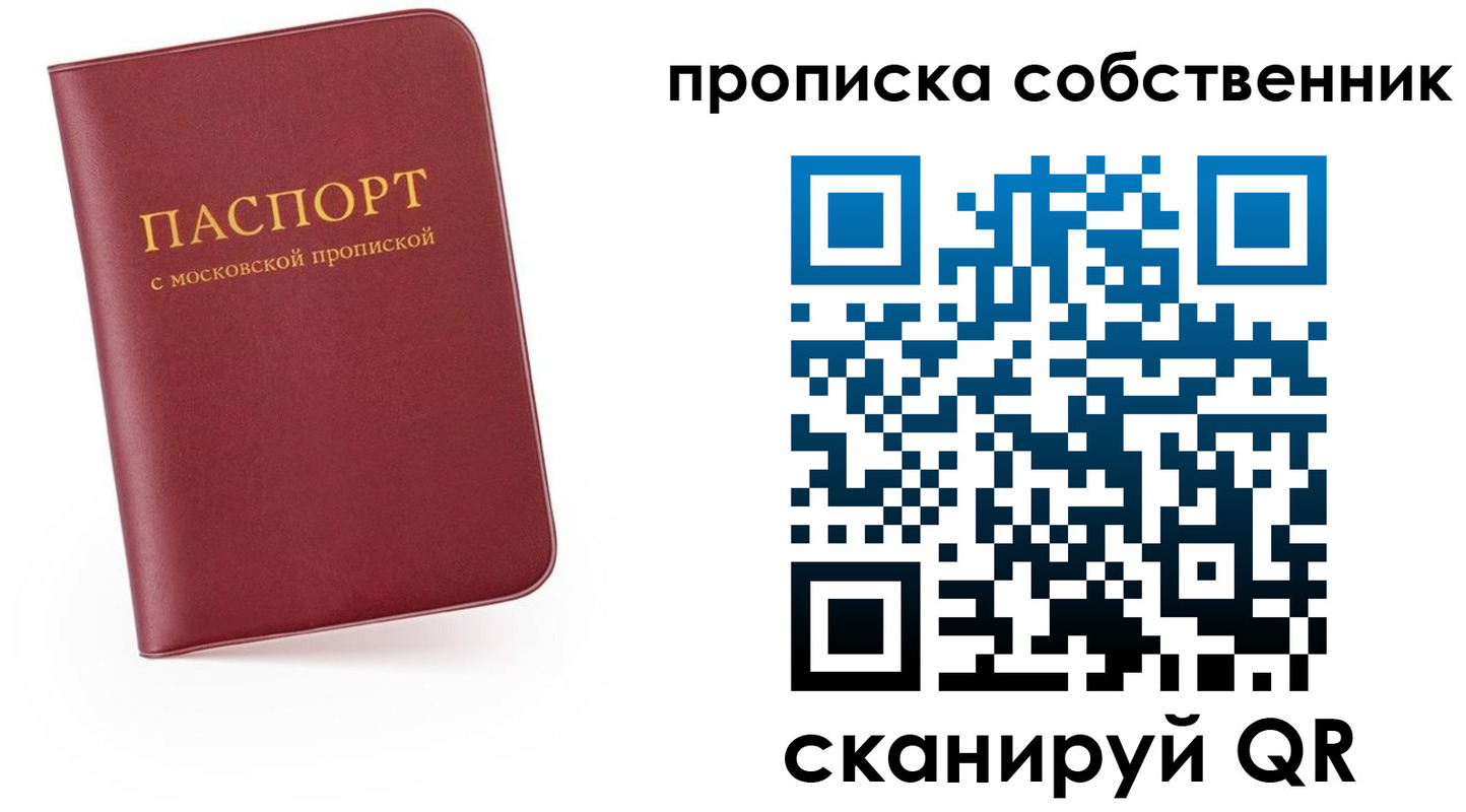 временная регистрация в квартире в Ангарске