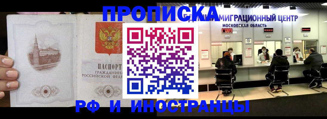 прописка ребенка в Ангарске