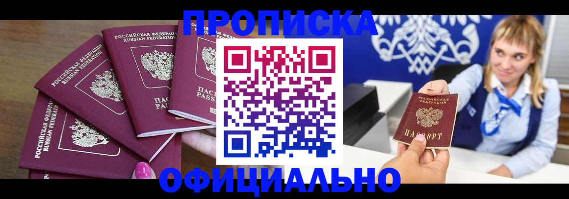 временная регистрация для всех в Ангарске