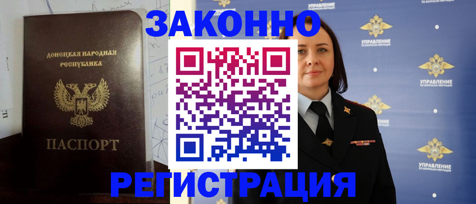 купить прописку в Ангарске